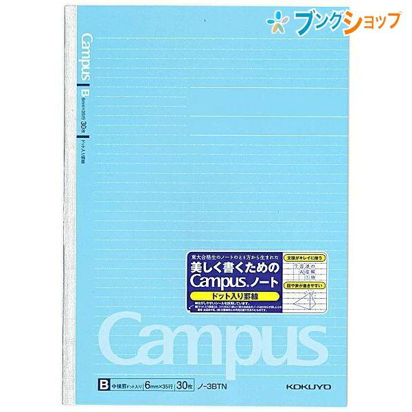 KOKUYO コクヨ キャンパスノート ドット入り罫線 セミB5 中横罫 B罫 