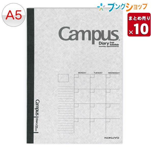 コクヨ キャンパスダイアリーA5フリー ニ-CF103N campus diary