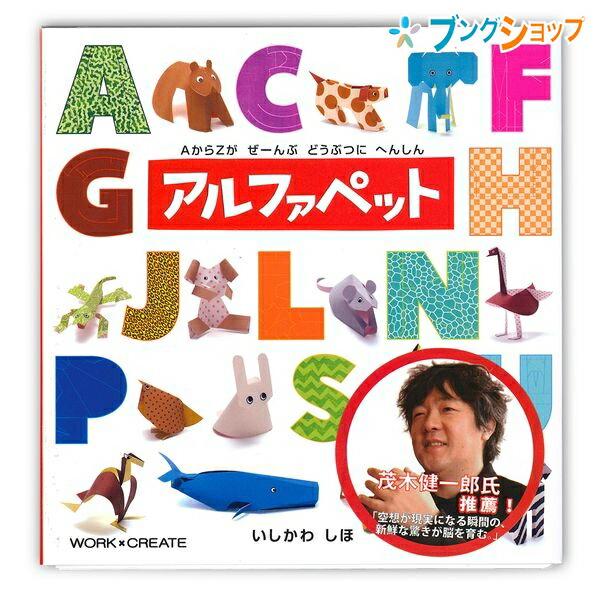 ◆コクヨのえほん アルファペット KE-WC7 作・絵はいしかわしほ WORK×CREATE 絵本 60ページ＋目玉シール1ページ◆サイズ：W186×H181×D15mm◆内容：60ページ+目玉シール1ページ◆対象年齢5才〜