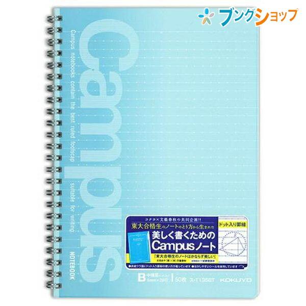 KOKUYO コクヨ キャンパス ツインリングノート ドット入り罫線 KOKUYO コクヨ キャンパス ツインリングノート ドット入り罫線