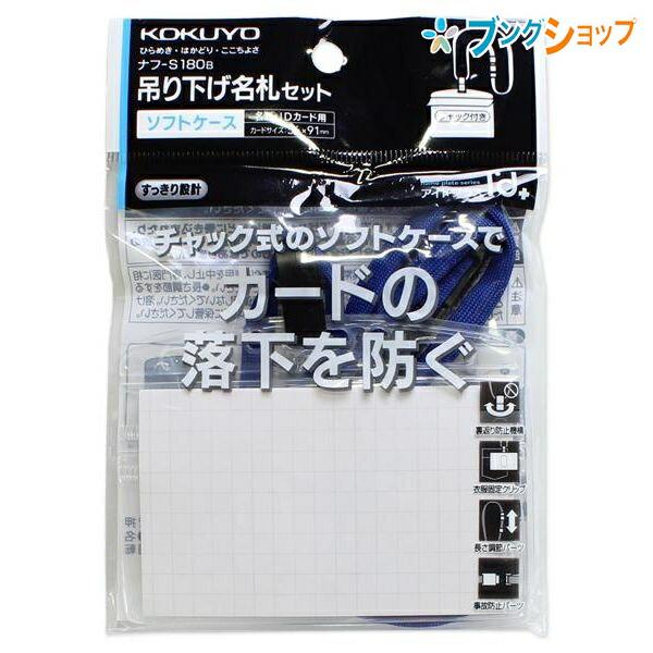 KOKUYO コクヨ 吊り下げ名札セット ソフトケース・チャック式 KOKUYO コクヨ 吊り下げ名札セット ソフトケース・チャック式