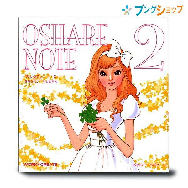 ◆サイズ ：W176×H181×D10mm ◆内容 ：きせかえ12ページ+ぬりえ8ページ+きせかえシール10枚  【作】 渡辺 直樹(わたなべ なおき)