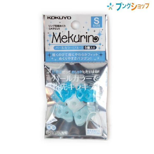 ◆サイズ ：内径11mm×長さ11mm ◆仕様 ：Sサイズ(女性の人差し指・細めの指先) | 穴あきタイプのリング型形状 ◆材質 ：シリコンゴム ◆入り数 ：5個入り(ダークブルー2個、ライトブルー2個、ホワイト1個)