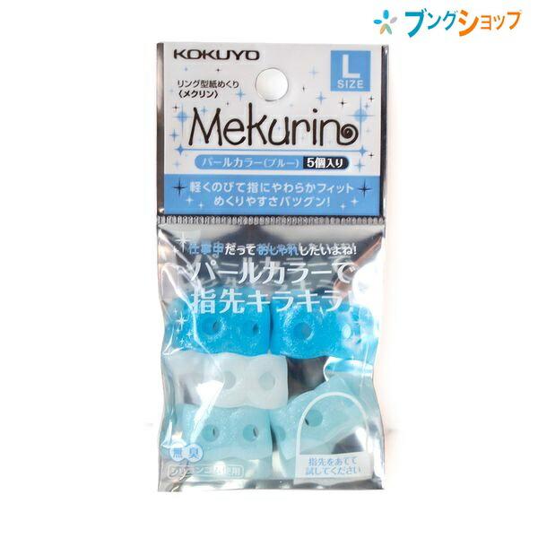 ◆サイズ ：内径15mm×長さ12.5mm ◆仕様 ：Lサイズ(女性の親指に適しています) | 穴あきタイプのリング型形状 ◆材質 ：シリコンゴム ◆入り数 ：5個入り(ダークブルー2個、ライトブルー2個、ホワイト1個)