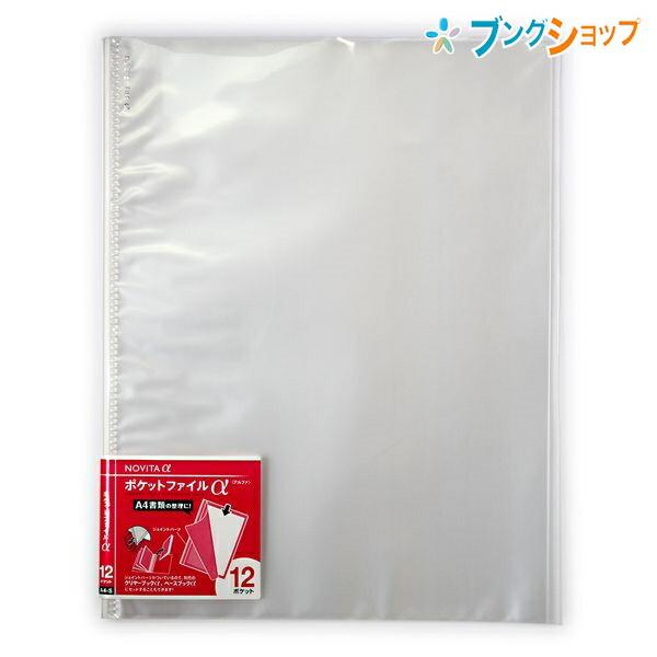 KOKUYO（コクヨ） ポケットファイルα ノビータα A4-S ポケット12枚