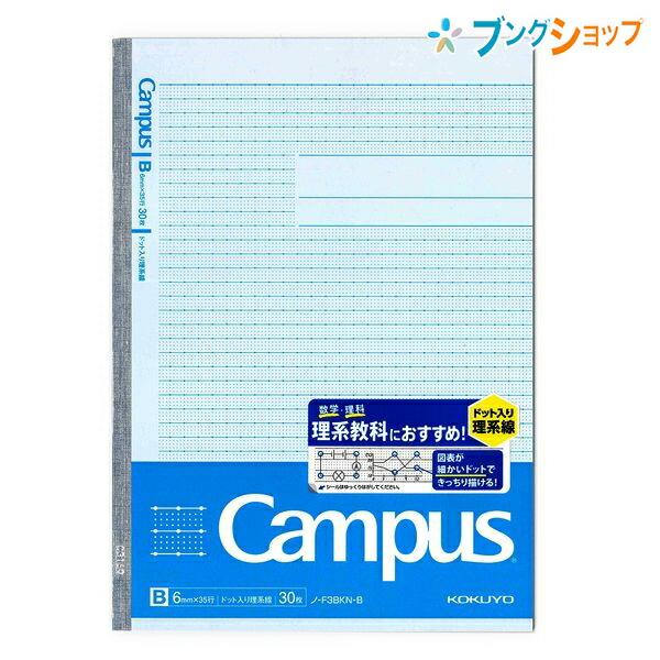 KOKUYO コクヨ キャンパスノート ドット入り理系線 セミB5 6mm罫 KOKUYO コクヨ キャンパスノート ドット入り理系線 セミB5 6mm罫