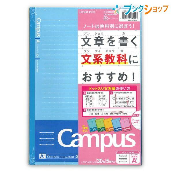 KOKUYO コクヨ キャンパスノート ドット入り文系線 セミB5 7.7mm KOKUYO コクヨ キャンパスノート ドット入り文系線 セミB5 7.7mm