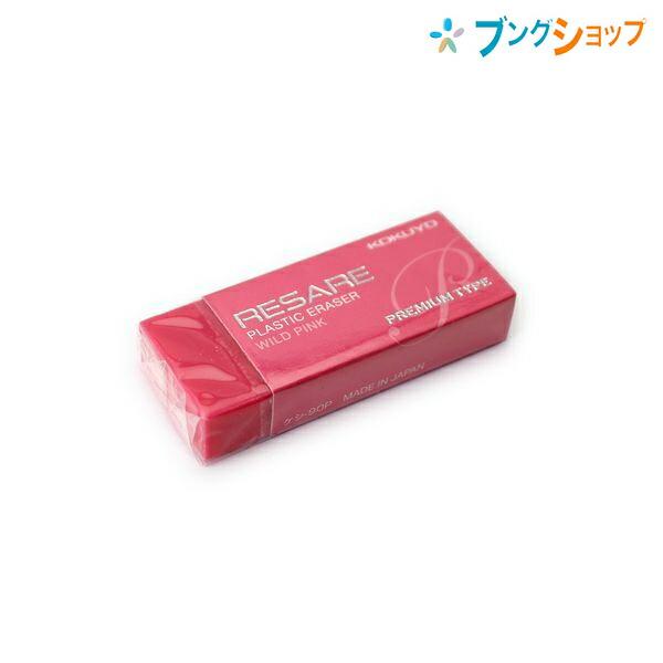 KOKUYO（コクヨ） 消しゴムリサーレ RESARE プレミアムタイプ ケシ