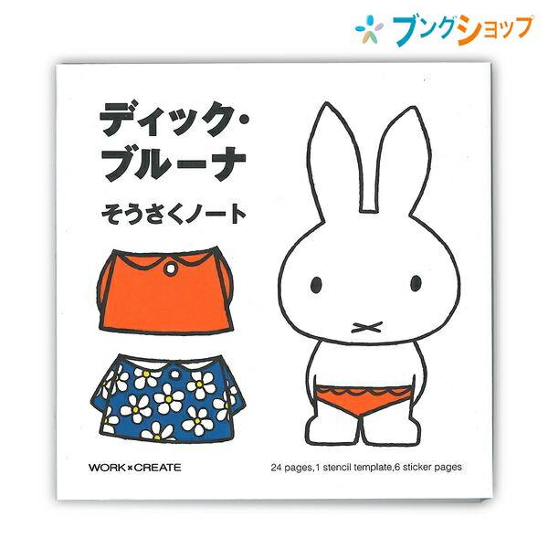 ◆サイズ ：H165×W165×D13mm◆内容 ：テンプレート(透明PET)1枚+シール6ページ+本文24ページ