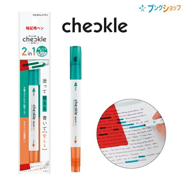 コクヨ 暗記用品 隠れるペンが1つに 効率よく暗記 テスト前の復習 水性染料インク 暗記用ペンチェックル PM-M120-1P 学習 学童 勉強