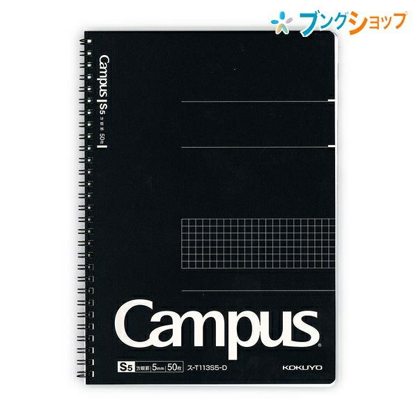 コクヨ キャンパスツインリングノート セミB5 方眼罫50枚 カットオフ ス-T113S5-D 黒 図や表が書きやすい グレー罫線