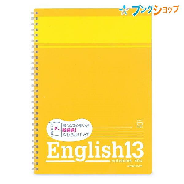 KOKUYO（コクヨ） ソフトリングノート 英習帳13段 新感覚やわらか