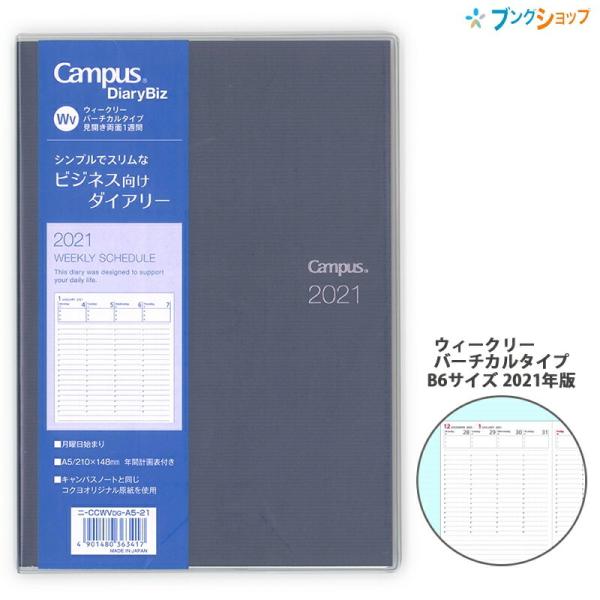 アウトレット コクヨ キャンパスダイアリーbiz 21年 ウィークリーバーチカル ダークグリーン A5 ニ Ccwvdg A5 21 スケジュール 月曜始まり ブングショップヤフー店 通販 Yahoo ショッピング