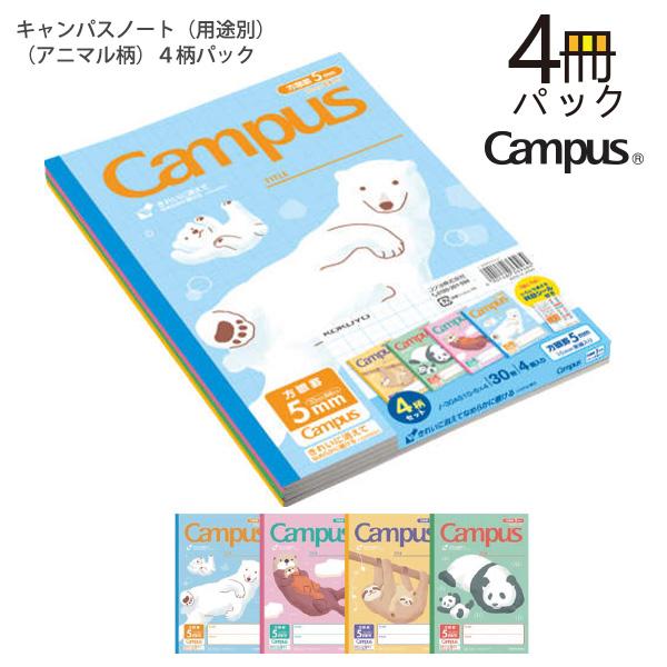コクヨ キャンパスノート 用途別 アニマル 5mm方眼罫10mm実線入り 6号