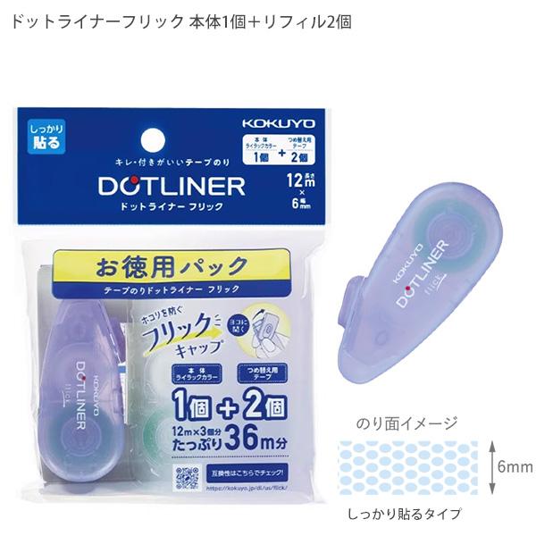 KOKUYO コクヨ テープのり ドットライナーフリック つめ替えタイプ 