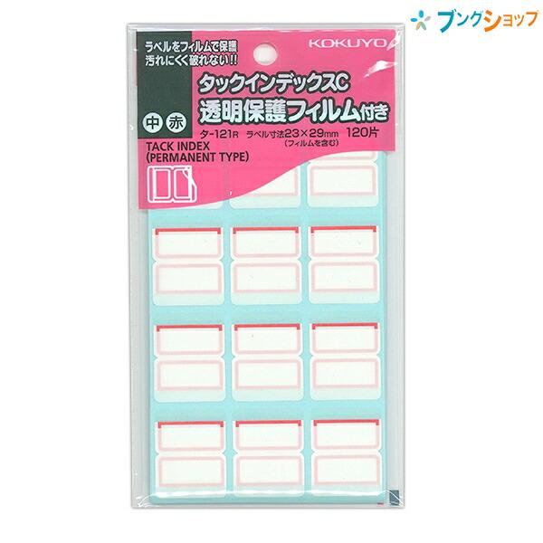 KOKUYO（コクヨ） タックインデックスC 透明保護フィルム 中23X29mm 赤
