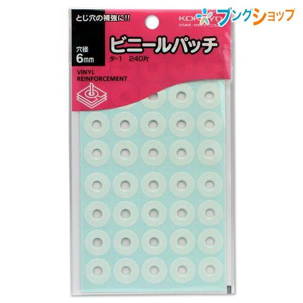 KOKUYO（コクヨ） インデックス ビニールパッチ タ-1 外形14.5 穴径6mm