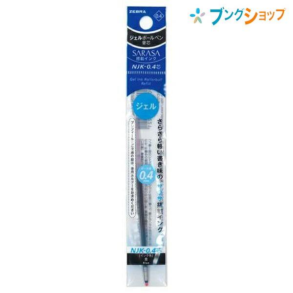 ZEBRA（ゼブラ） 多機能ペン プレフィール替芯 自分好み 自分仕様