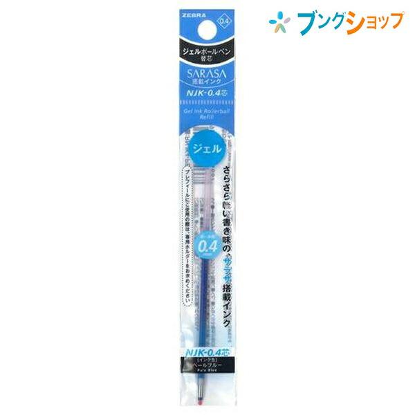 ゼブラ プレフィール替芯 Rnjk4 Pb ペールブルー 4901681194667 ブングショップヤフー店 通販 Yahoo ショッピング