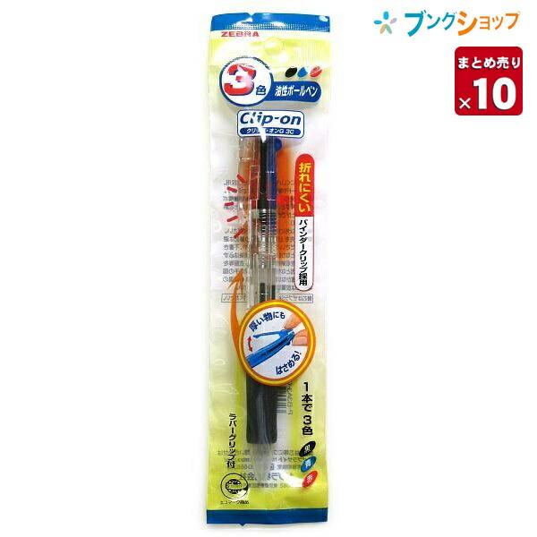 ZEBRA（ゼブラ） 【10本まとめ売り】 多色ボールペン クリップオンG 3