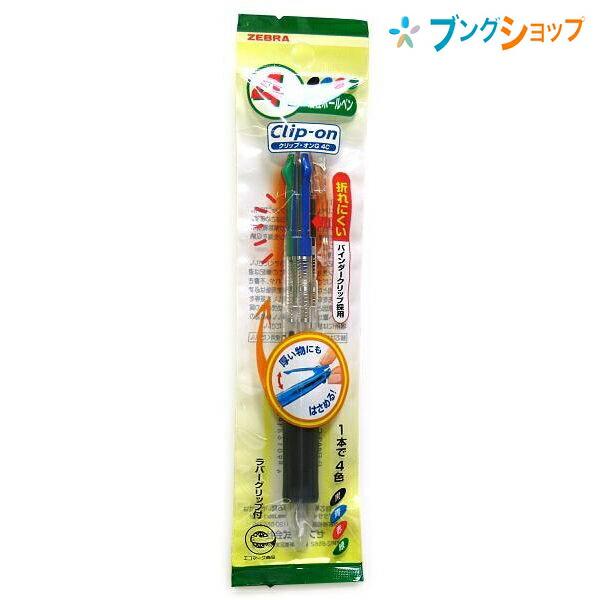 日本正規代理店品 業務用200セット ゼブラ ZEBRA ボールペン クリップオンG 2色 B2A3-C透明