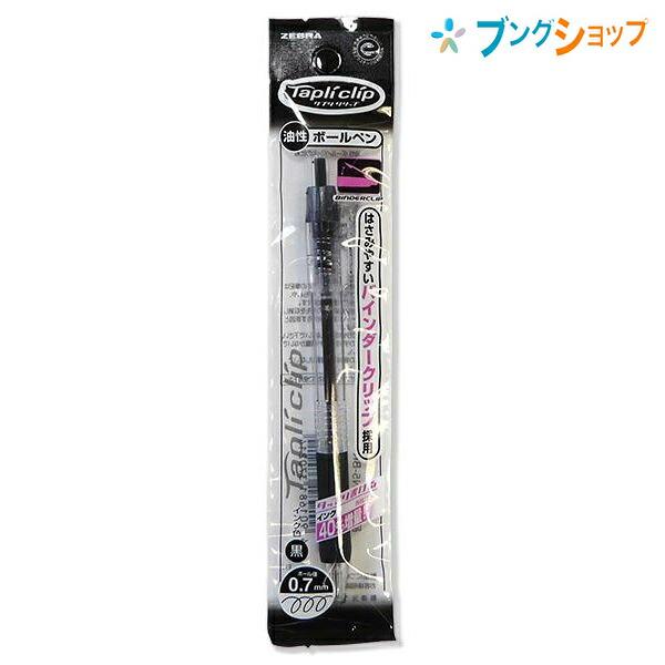 ゼブラ 油性ボールペン タプリクリップボールペン0.7 黒 ノック式油性ボールペン 事務用 ノート書き 従来の約40%インク量アップ P-BN5-BK :4901681370214:ブングショップヤフー店 通販 (業務用300セット) ゼブラ ZEBRA ボールペン タプリクリップ 0.7 BN5-BK 黒