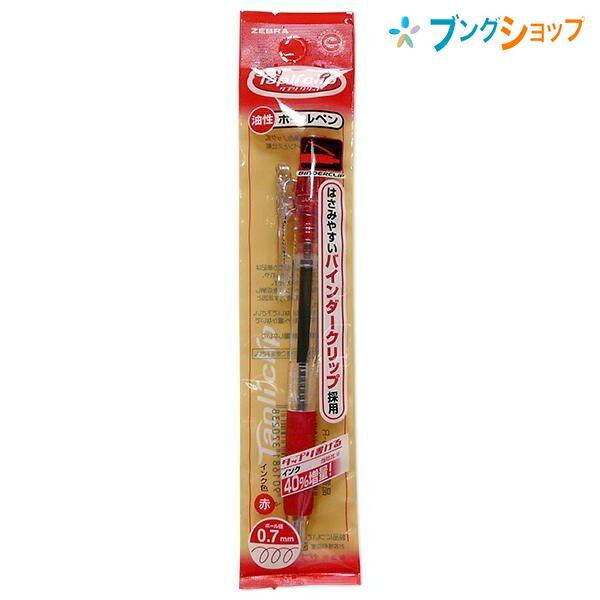 ZEBRA（ゼブラ） 油性ボールペン タプリクリップボールペン0.7 赤