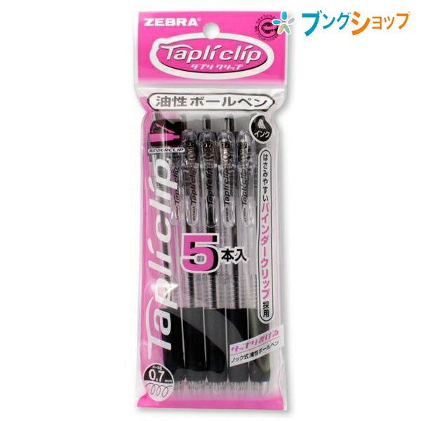ZEBRA（ゼブラ） 油性ボールペン タプリクリップ07BP 黒5本入 ノック式