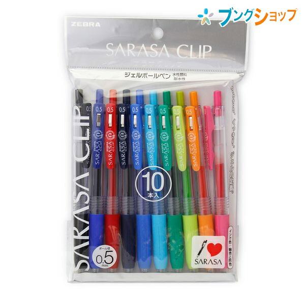 ZEBRA ゼブラ ボールペン サラサクリップ0.5 10色セット ZEBRA ゼブラ ボールペン サラサクリップ0.5 10色セット
