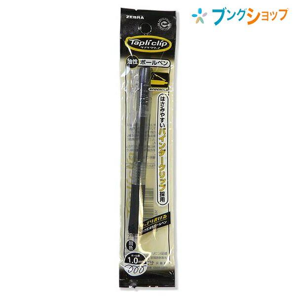 新品 廃盤 ZEBRA ゼブラ D-1K ボールペン 黒赤 2本セット 油性 ZEBRA（ゼブラ） 油性ボールペン タプリクリップボールペン1.0黒