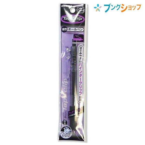 ZEBRA（ゼブラ） 油性ボールペン タプリクリップボールペン1.6黒