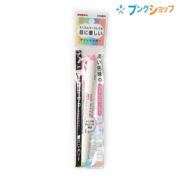 ZEBRA ゼブラ 蛍光ペン マイルドライナー マイルドピンク 淡い色