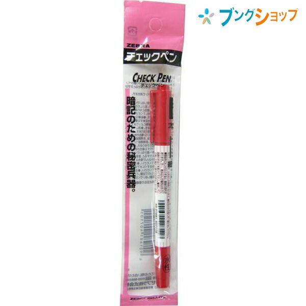 ZEBRA（ゼブラ） 暗記用品 チェックペン 赤 覚えたい語句などを