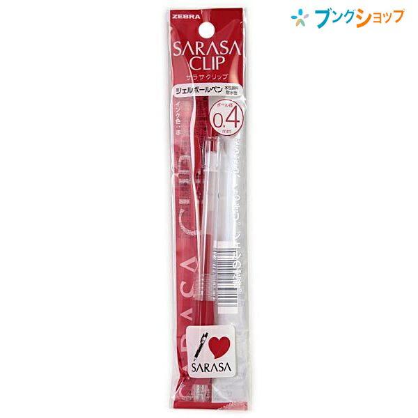 ZEBRA（ゼブラ） ゲルインクボールペン サラサクリップ04赤 さらさらな