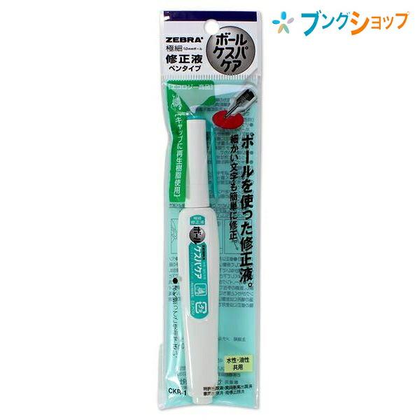 ZEBRA（ゼブラ） 修正液 修正液ボールケスパペンタイプ 細かい文字も