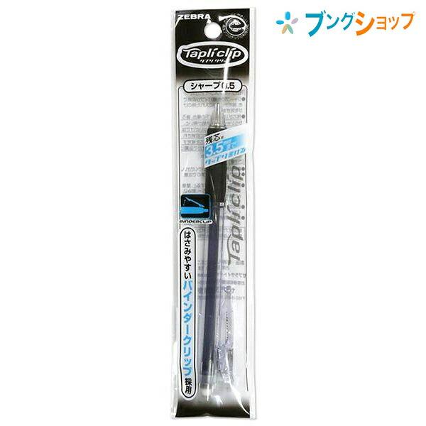 ZEBRA（ゼブラ） シャープペン タプリクリップシャープペン 黒 滑らか