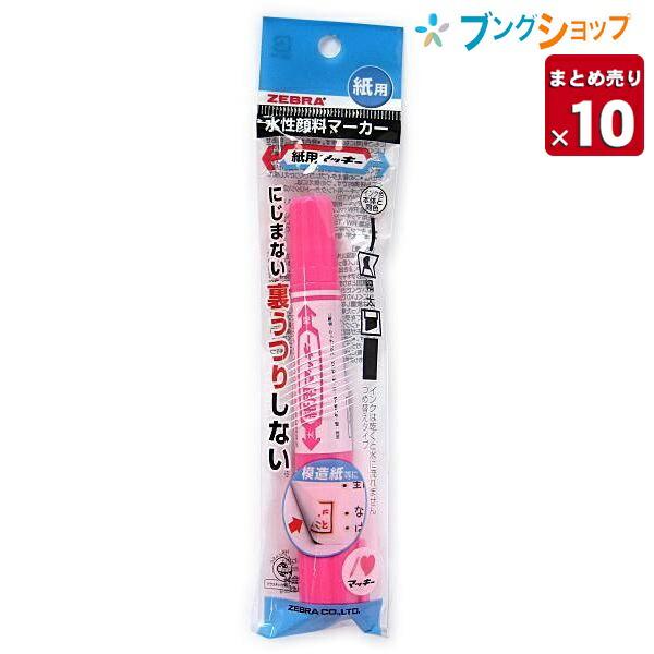 ゼブラ 紙用マッキー ピンク P-WYT5-P 水性マーカー マッキー 【10