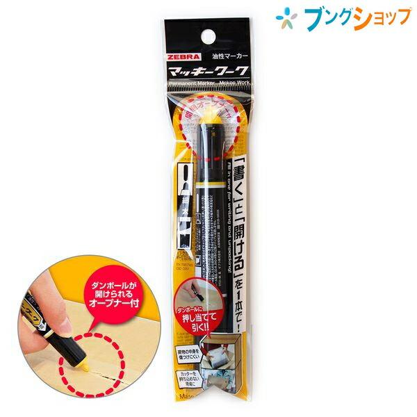 ゼブラ 油性マーカー マッキーワーク 黒 P-YYT21-BK 開梱 ゼブラ 油性マーカー マッキーワーク 黒 P-YYT21-BK 開梱