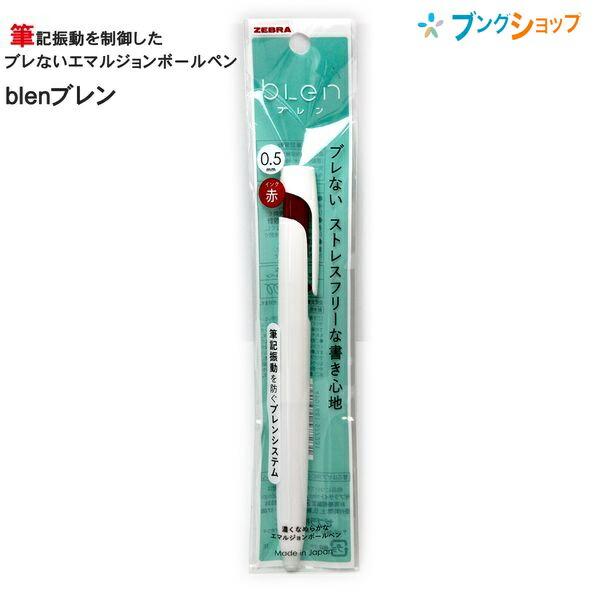 【新品・未使用】ボールペン 17本セット ZEBRA（ゼブラ） キレイに細く!! 筆記振動を制御したブレない