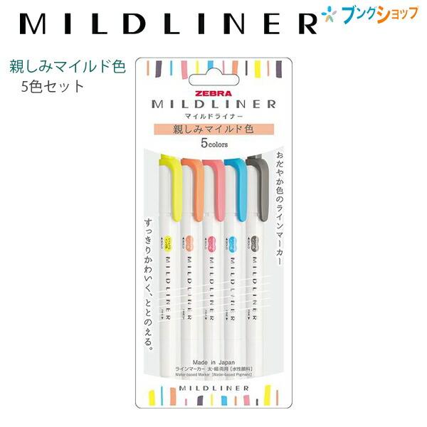 ゼブラ ラインマーカー マイルドライナー 親しみマイルド色 5色セット