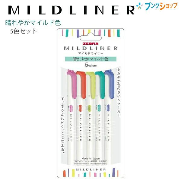ゼブラ ラインマーカー マイルドライナー 晴れやかマイルド色 5色