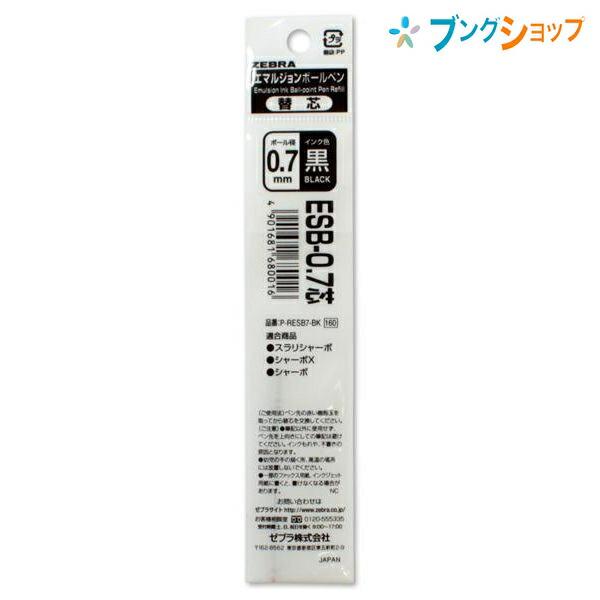 ZEBRA（ゼブラ） スラリシャーボ替芯 ESB-0.7黒 P-RESB7-BK : ブング