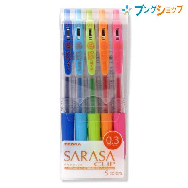 ZEBRA（ゼブラ） サラサクリップ0.3 5色セットA JJH15-5CA : ブング