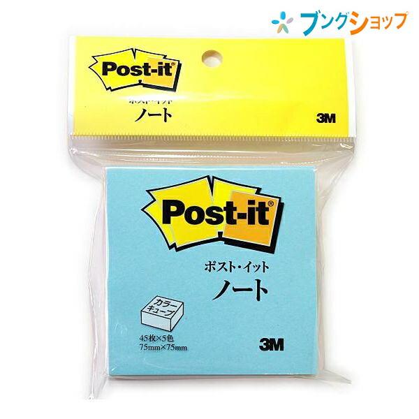 3M ポストイット ふせん カラーキューブスクエア 45枚×5色 75mmx75mm