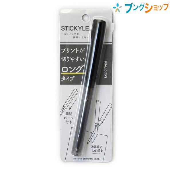 サンスター文具 スティッキールハサミ ロング ブラック×クリアBK