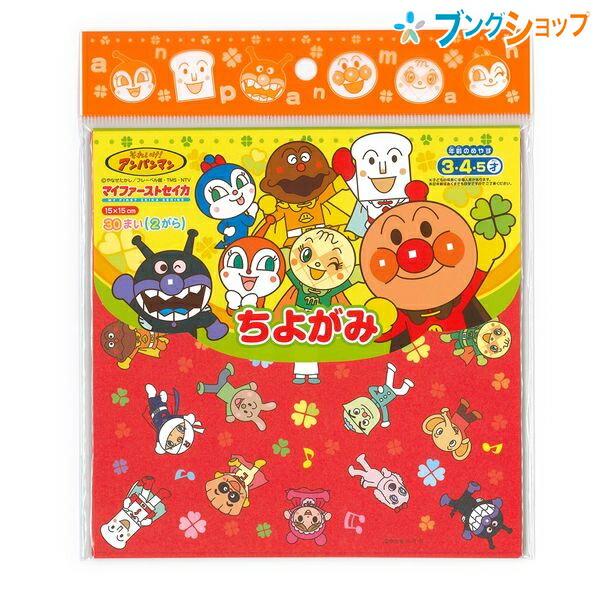キャラクター千代紙 ちよがみ それいけ アンパンマン ちよがみ かわいいちよがみ e サンスター文具 ブングショップヤフー店 通販 Yahoo ショッピング