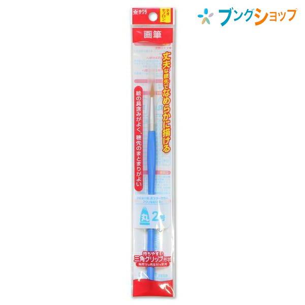 サクラクレパス 画筆 ネオセブロン絵筆丸2号 :4901881113819:ブング