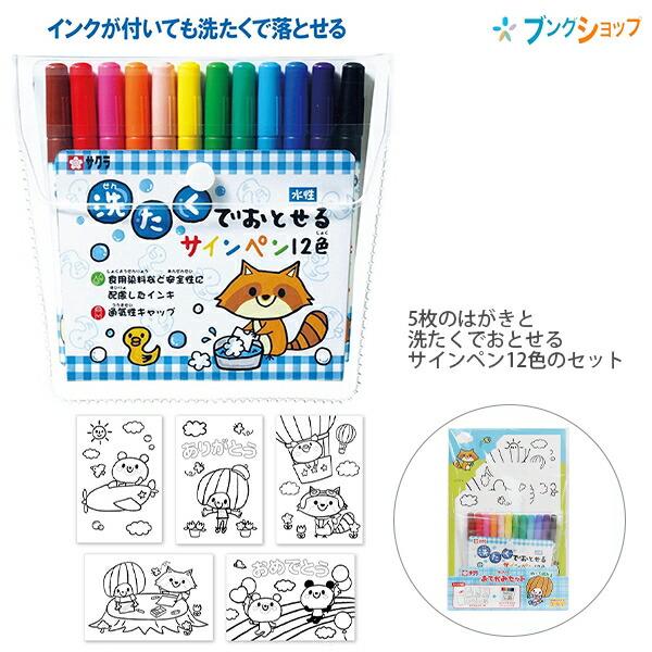 サクラクレパス はじめてのおてがみセット MKS12-01A ぬりえ サクラクレパス はじめてのおてがみセット MKS12-01A ぬりえ