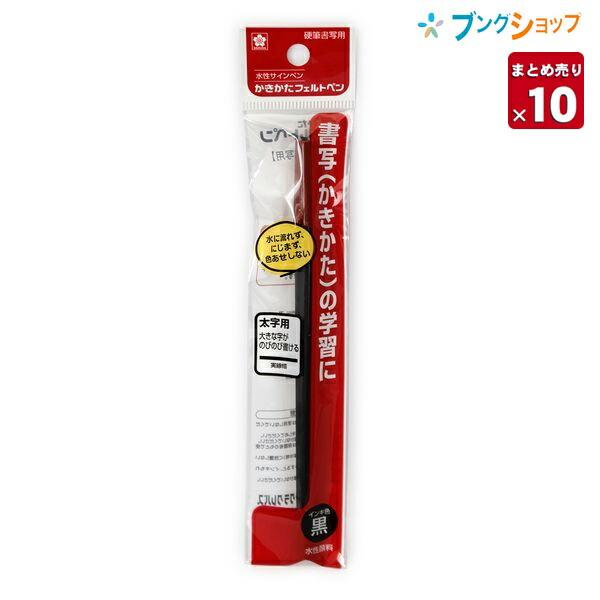 サクラクレパス かきかたフェルトペン太字 FKL-P#49【10本まとめ売り