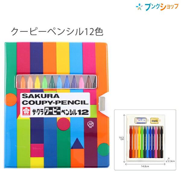 サクラクレパス クーピーペンシル 12色ソフトケース入 FY12-R1 折れ